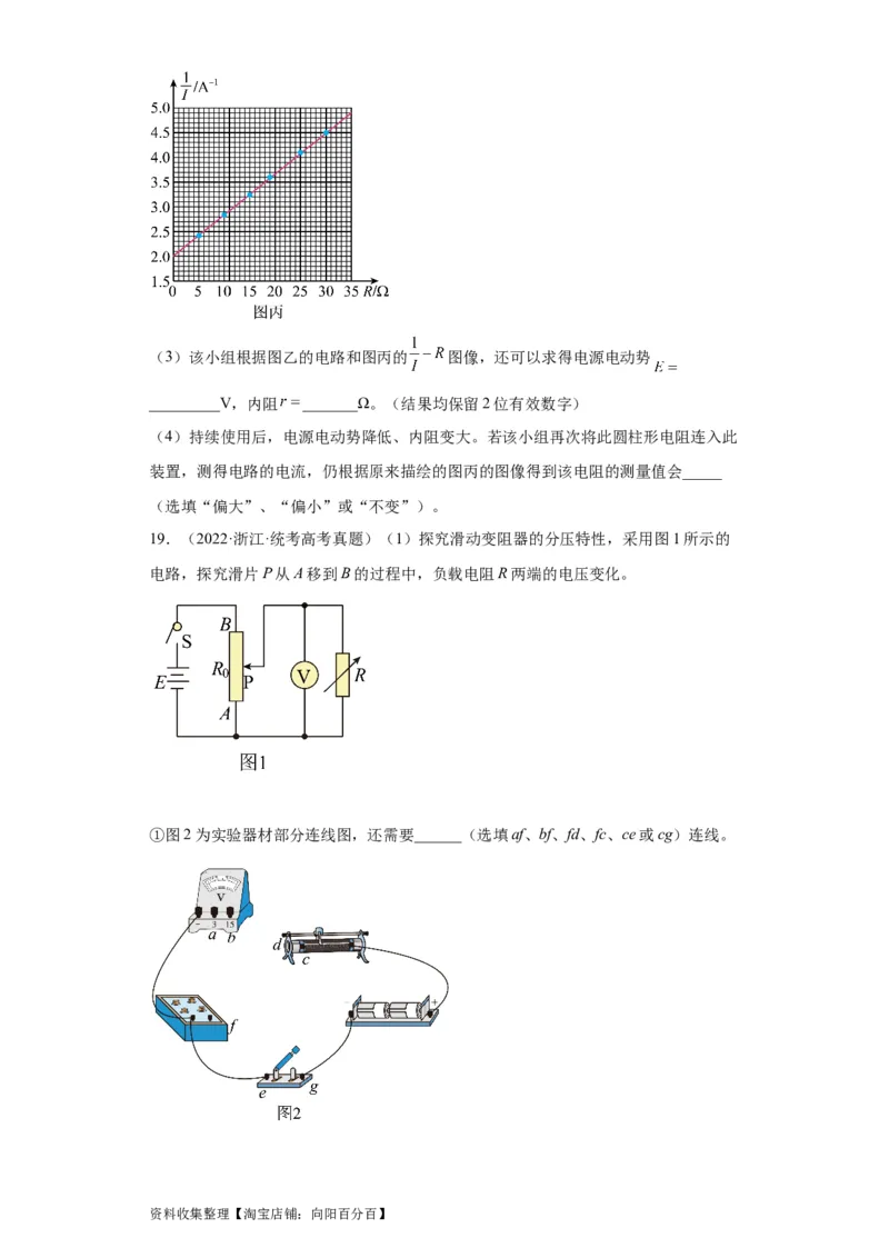 专题18电学实验(原卷版)_04高考物理_通用版（老高考）复习资料_2024年复习资料_完五年（2019-2023）高考物理真题分项汇编（全国通用）