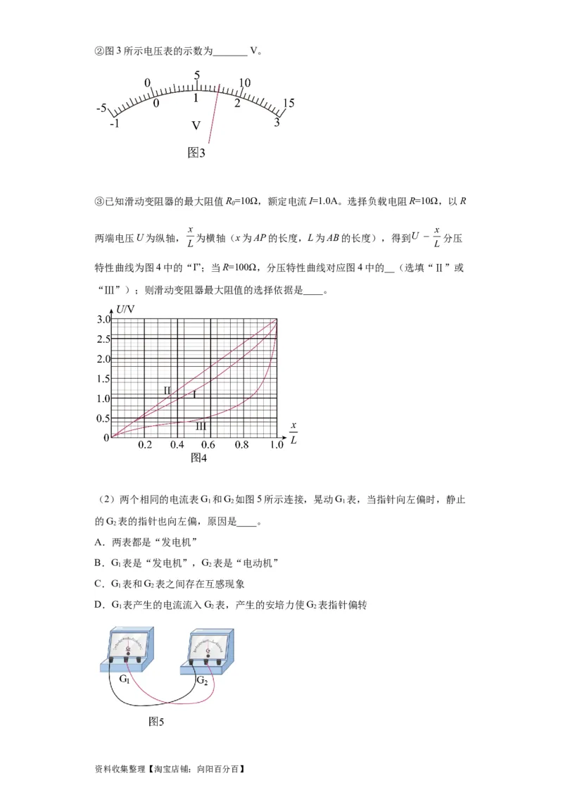 专题18电学实验(原卷版)_04高考物理_通用版（老高考）复习资料_2024年复习资料_完五年（2019-2023）高考物理真题分项汇编（全国通用）