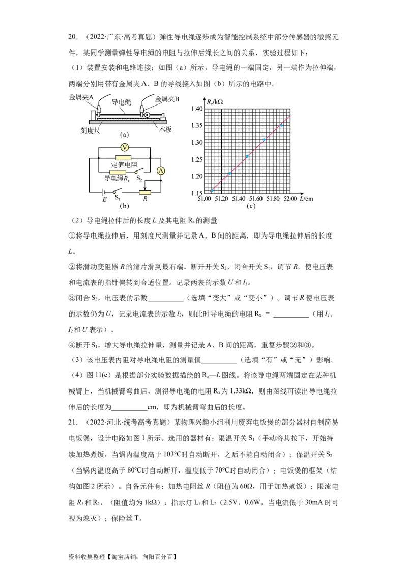 专题18电学实验(原卷版)_04高考物理_通用版（老高考）复习资料_2024年复习资料_完五年（2019-2023）高考物理真题分项汇编（全国通用）