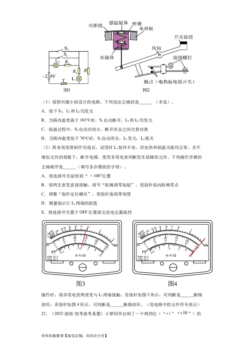 专题18电学实验(原卷版)_04高考物理_通用版（老高考）复习资料_2024年复习资料_完五年（2019-2023）高考物理真题分项汇编（全国通用）