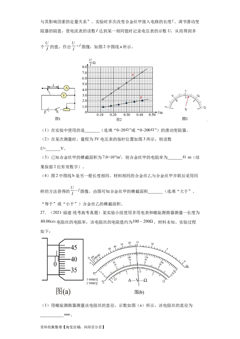 专题18电学实验(原卷版)_04高考物理_通用版（老高考）复习资料_2024年复习资料_完五年（2019-2023）高考物理真题分项汇编（全国通用）