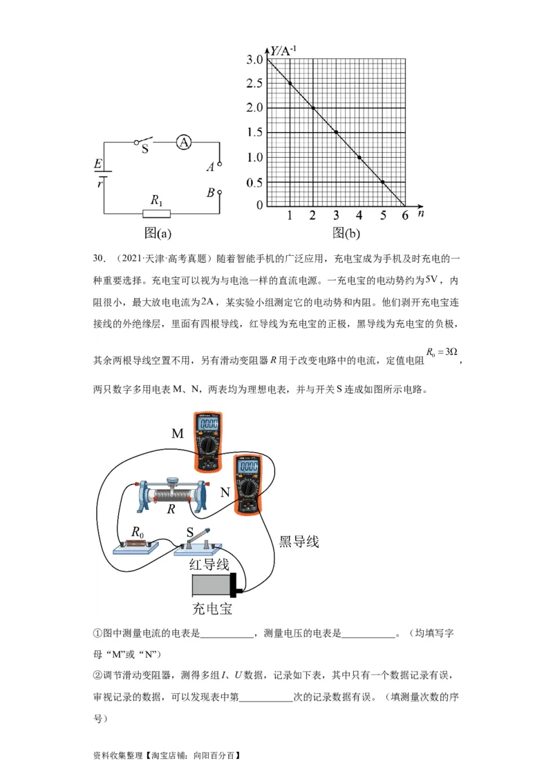 专题18电学实验(原卷版)_04高考物理_通用版（老高考）复习资料_2024年复习资料_完五年（2019-2023）高考物理真题分项汇编（全国通用）