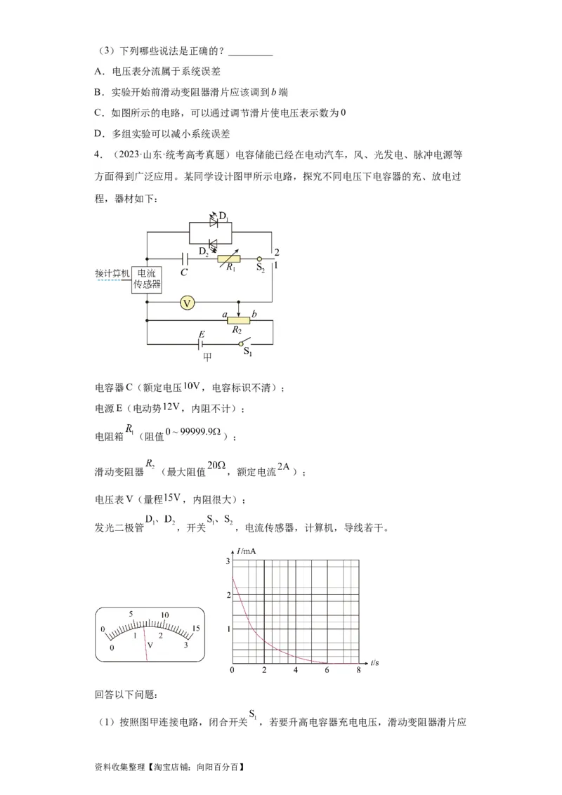专题18电学实验(原卷版)_04高考物理_通用版（老高考）复习资料_2024年复习资料_完五年（2019-2023）高考物理真题分项汇编（全国通用）