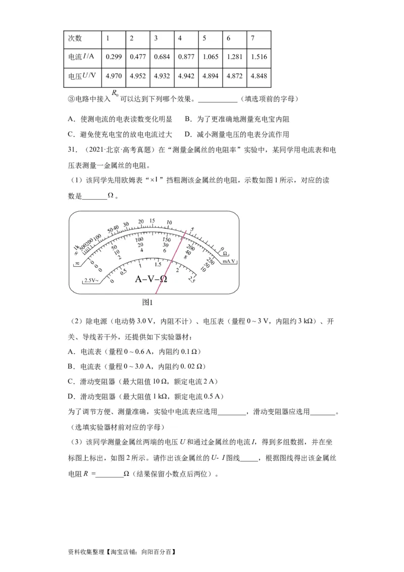 专题18电学实验(原卷版)_04高考物理_通用版（老高考）复习资料_2024年复习资料_完五年（2019-2023）高考物理真题分项汇编（全国通用）
