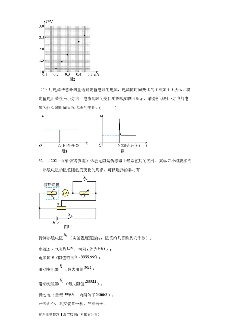 专题18电学实验(原卷版)_04高考物理_通用版（老高考）复习资料_2024年复习资料_完五年（2019-2023）高考物理真题分项汇编（全国通用）