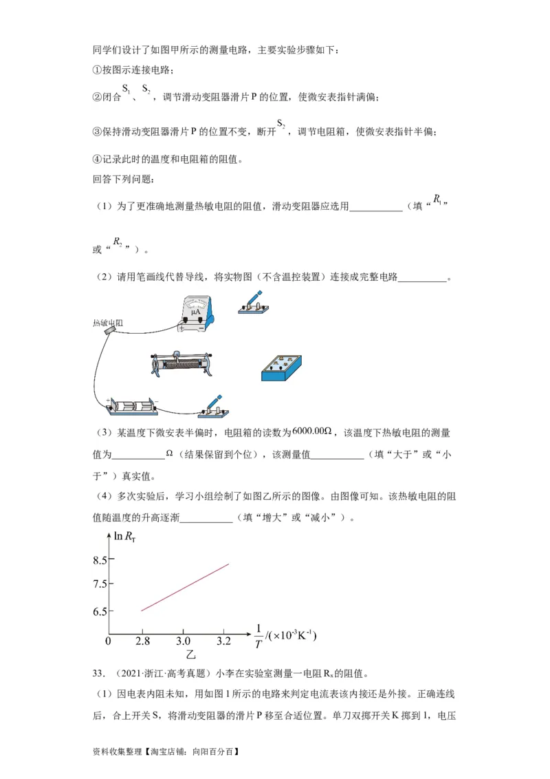 专题18电学实验(原卷版)_04高考物理_通用版（老高考）复习资料_2024年复习资料_完五年（2019-2023）高考物理真题分项汇编（全国通用）