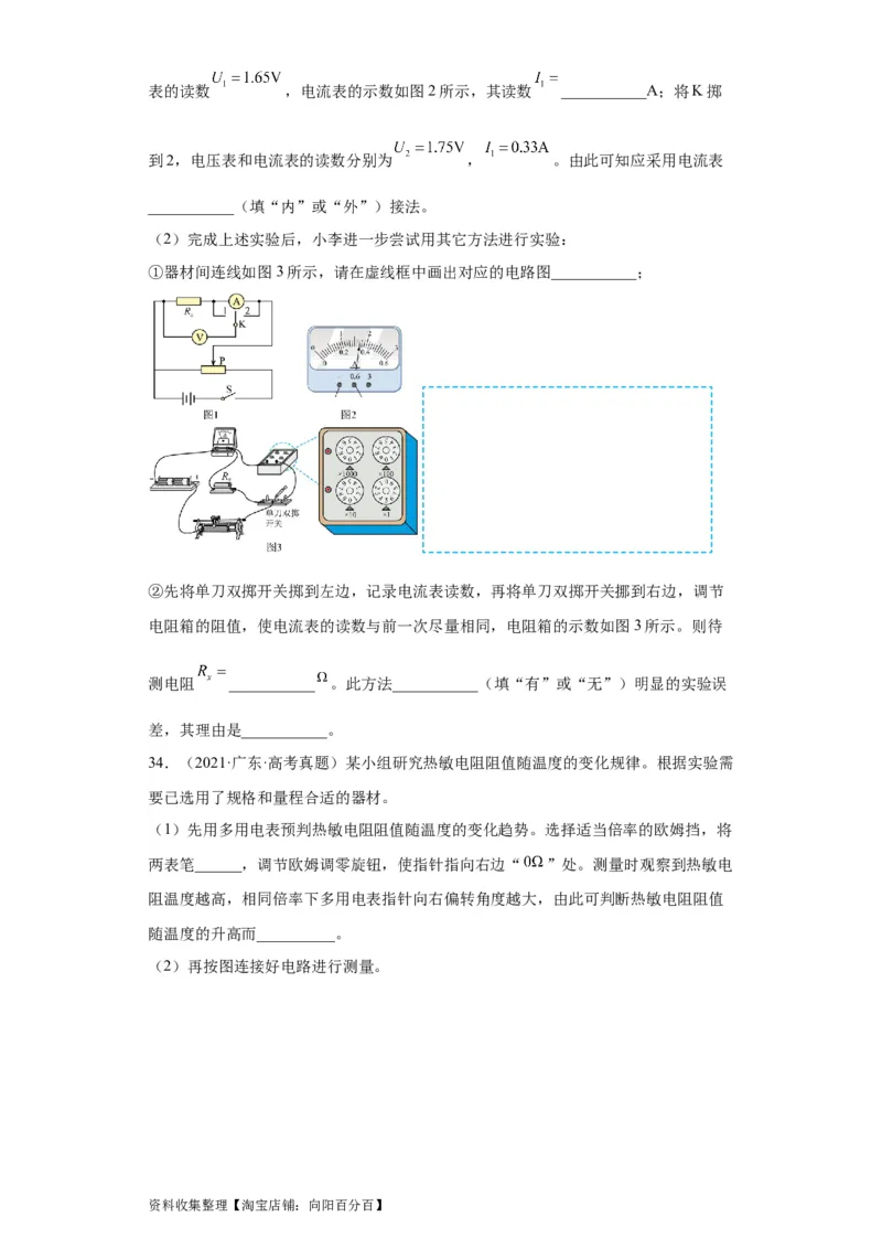 专题18电学实验(原卷版)_04高考物理_通用版（老高考）复习资料_2024年复习资料_完五年（2019-2023）高考物理真题分项汇编（全国通用）