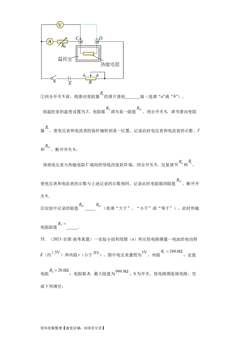 专题18电学实验(原卷版)_04高考物理_通用版（老高考）复习资料_2024年复习资料_完五年（2019-2023）高考物理真题分项汇编（全国通用）