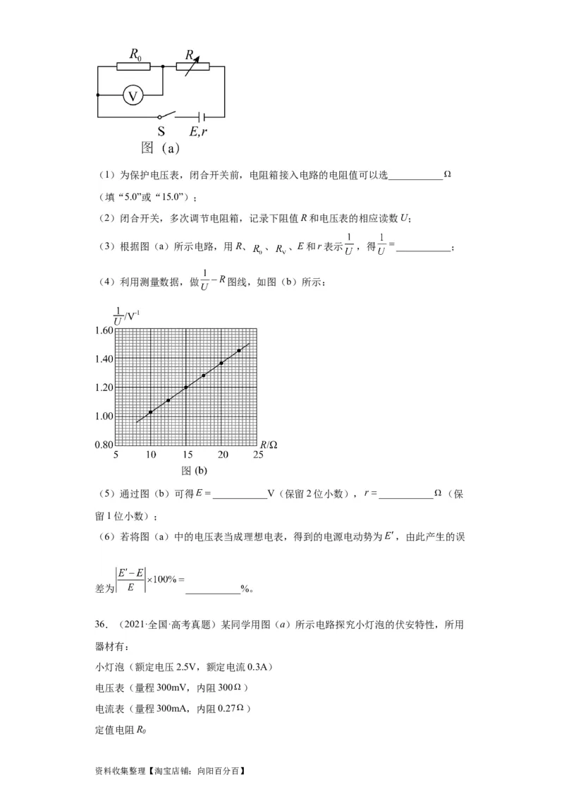 专题18电学实验(原卷版)_04高考物理_通用版（老高考）复习资料_2024年复习资料_完五年（2019-2023）高考物理真题分项汇编（全国通用）