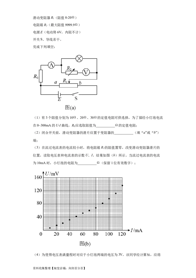 专题18电学实验(原卷版)_04高考物理_通用版（老高考）复习资料_2024年复习资料_完五年（2019-2023）高考物理真题分项汇编（全国通用）