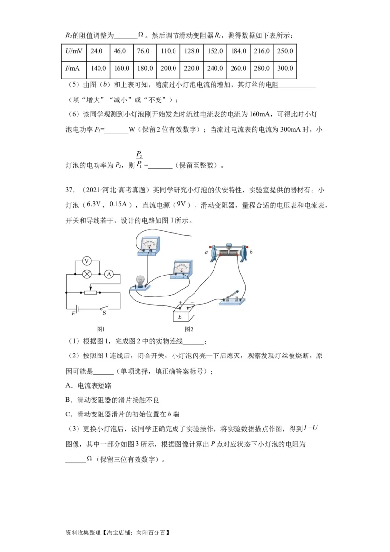 专题18电学实验(原卷版)_04高考物理_通用版（老高考）复习资料_2024年复习资料_完五年（2019-2023）高考物理真题分项汇编（全国通用）