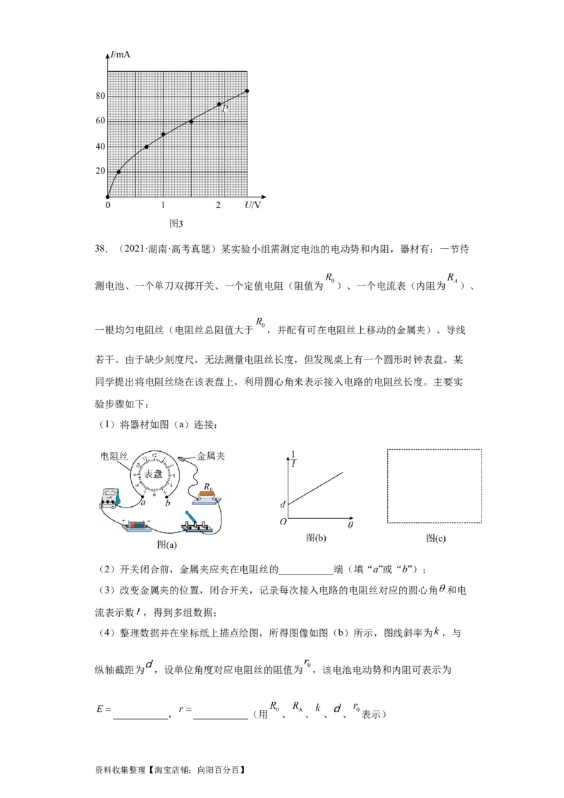 专题18电学实验(原卷版)_04高考物理_通用版（老高考）复习资料_2024年复习资料_完五年（2019-2023）高考物理真题分项汇编（全国通用）