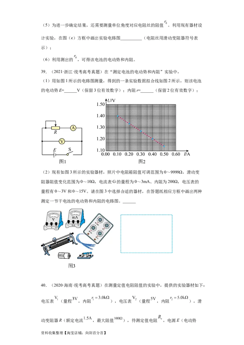 专题18电学实验(原卷版)_04高考物理_通用版（老高考）复习资料_2024年复习资料_完五年（2019-2023）高考物理真题分项汇编（全国通用）