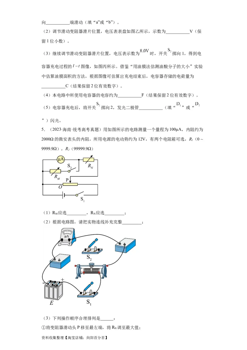 专题18电学实验(原卷版)_04高考物理_通用版（老高考）复习资料_2024年复习资料_完五年（2019-2023）高考物理真题分项汇编（全国通用）