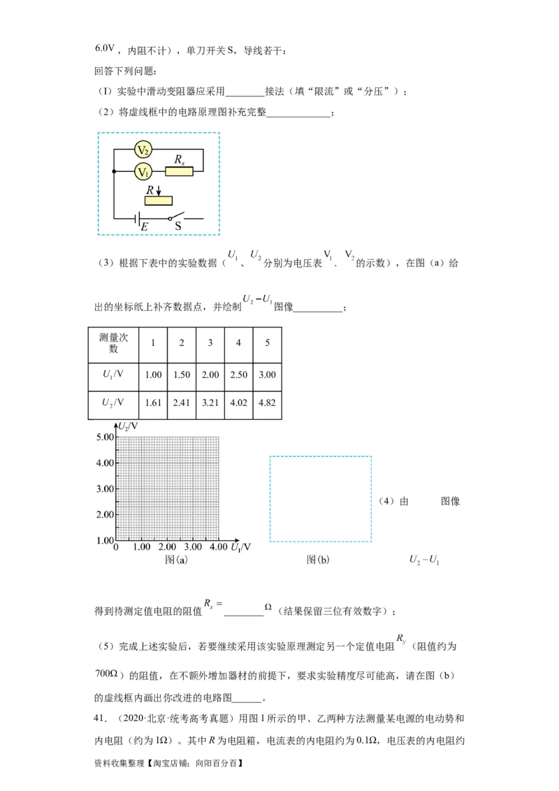 专题18电学实验(原卷版)_04高考物理_通用版（老高考）复习资料_2024年复习资料_完五年（2019-2023）高考物理真题分项汇编（全国通用）