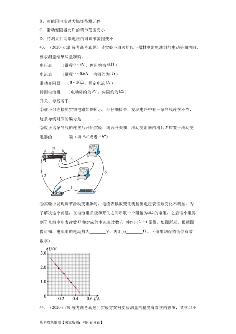 专题18电学实验(原卷版)_04高考物理_通用版（老高考）复习资料_2024年复习资料_完五年（2019-2023）高考物理真题分项汇编（全国通用）