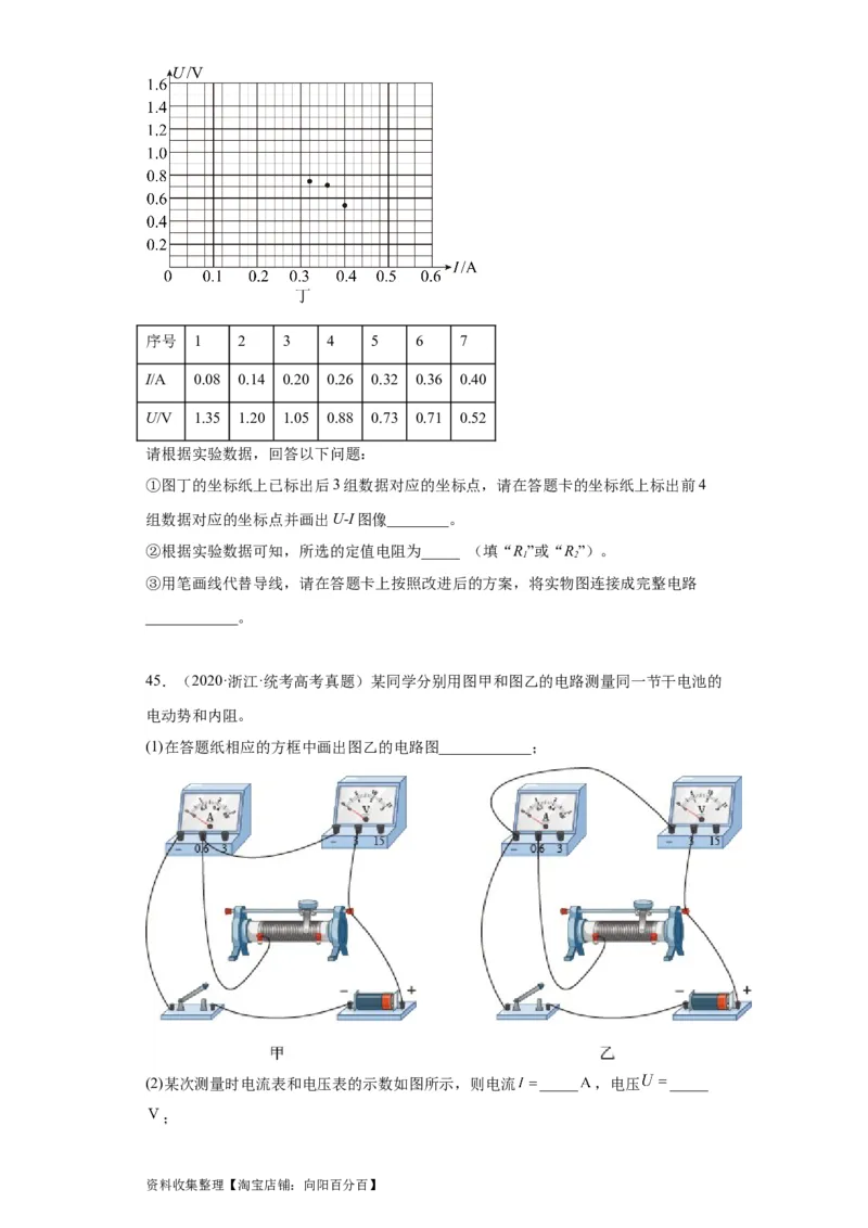 专题18电学实验(原卷版)_04高考物理_通用版（老高考）复习资料_2024年复习资料_完五年（2019-2023）高考物理真题分项汇编（全国通用）