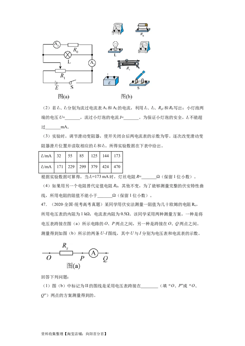 专题18电学实验(原卷版)_04高考物理_通用版（老高考）复习资料_2024年复习资料_完五年（2019-2023）高考物理真题分项汇编（全国通用）