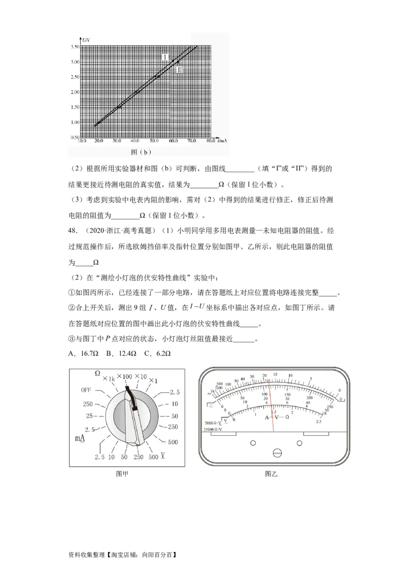 专题18电学实验(原卷版)_04高考物理_通用版（老高考）复习资料_2024年复习资料_完五年（2019-2023）高考物理真题分项汇编（全国通用）