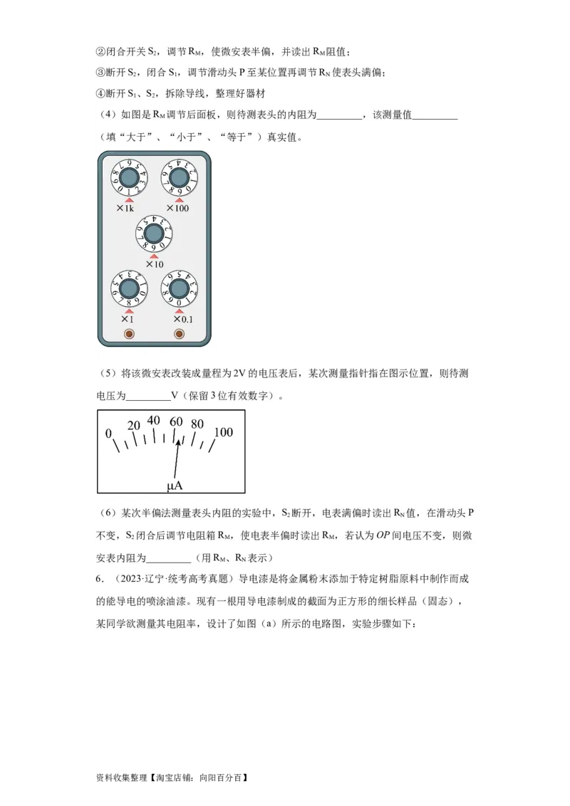 专题18电学实验(原卷版)_04高考物理_通用版（老高考）复习资料_2024年复习资料_完五年（2019-2023）高考物理真题分项汇编（全国通用）
