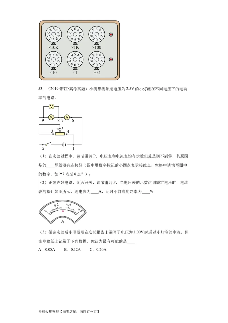 专题18电学实验(原卷版)_04高考物理_通用版（老高考）复习资料_2024年复习资料_完五年（2019-2023）高考物理真题分项汇编（全国通用）