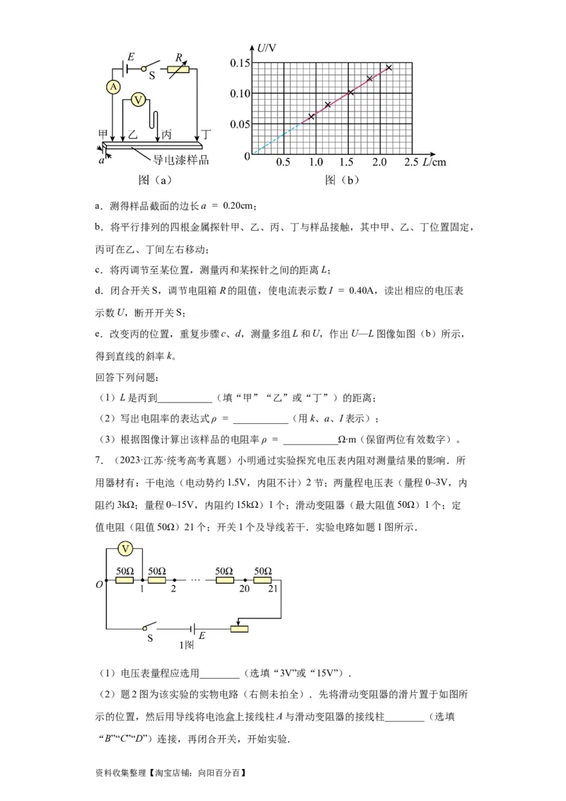 专题18电学实验(原卷版)_04高考物理_通用版（老高考）复习资料_2024年复习资料_完五年（2019-2023）高考物理真题分项汇编（全国通用）