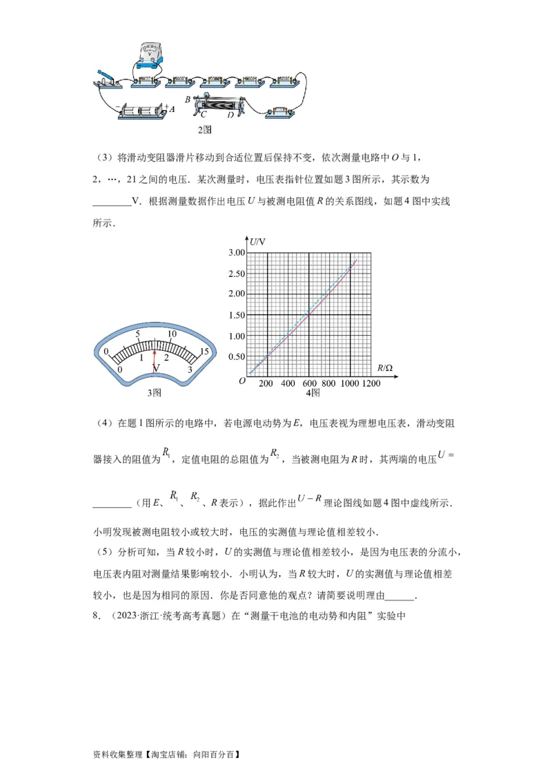 专题18电学实验(原卷版)_04高考物理_通用版（老高考）复习资料_2024年复习资料_完五年（2019-2023）高考物理真题分项汇编（全国通用）