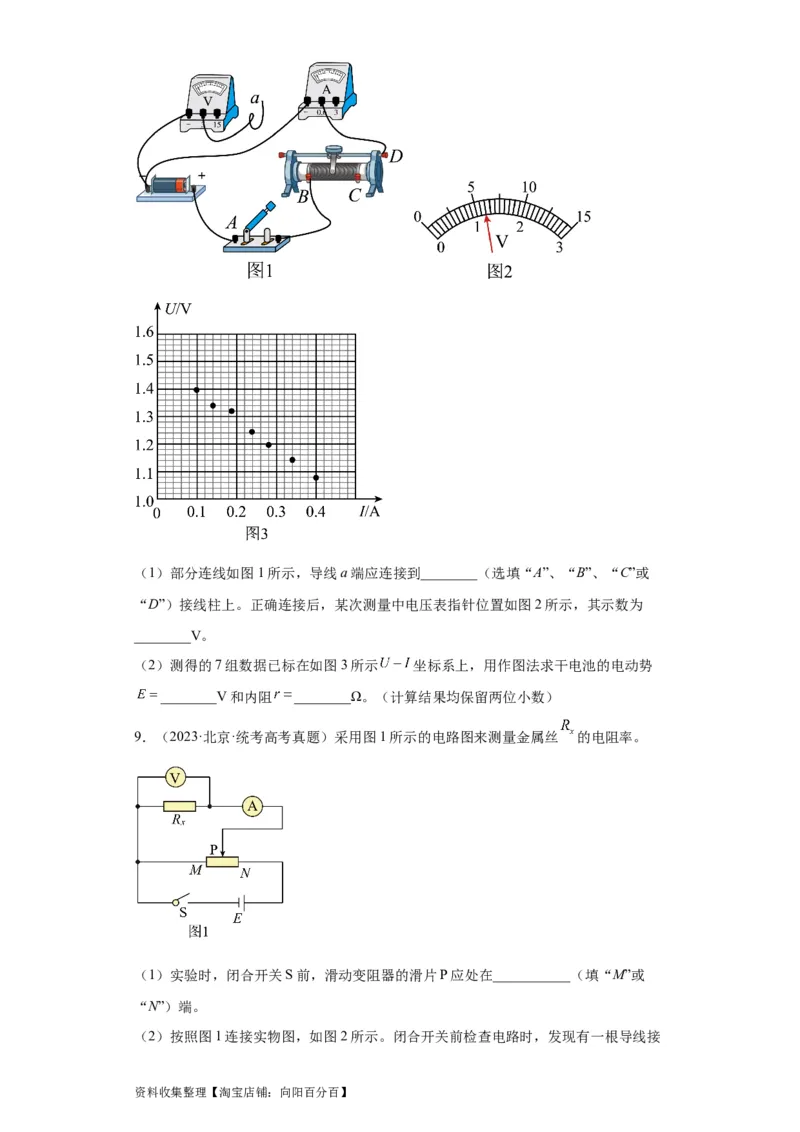 专题18电学实验(原卷版)_04高考物理_通用版（老高考）复习资料_2024年复习资料_完五年（2019-2023）高考物理真题分项汇编（全国通用）