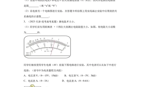 专题18电学实验(原卷版)_04高考物理_通用版（老高考）复习资料_2024年复习资料_完五年（2019-2023）高考物理真题分项汇编（全国通用）