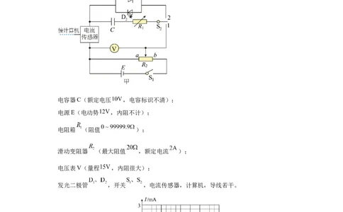 专题18电学实验(原卷版)_04高考物理_通用版（老高考）复习资料_2024年复习资料_完五年（2019-2023）高考物理真题分项汇编（全国通用）