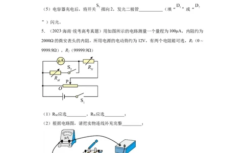 专题18电学实验(原卷版)_04高考物理_通用版（老高考）复习资料_2024年复习资料_完五年（2019-2023）高考物理真题分项汇编（全国通用）