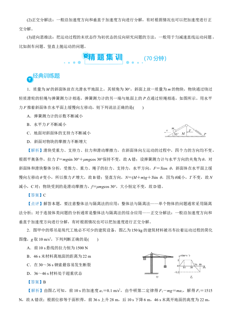 原创（新高考）2021届高考二轮精品专题一力与直线运动教师版_04高考物理_新高考复习资料_2021年新高考资料_2021届（新高考）物理二轮精品专题
