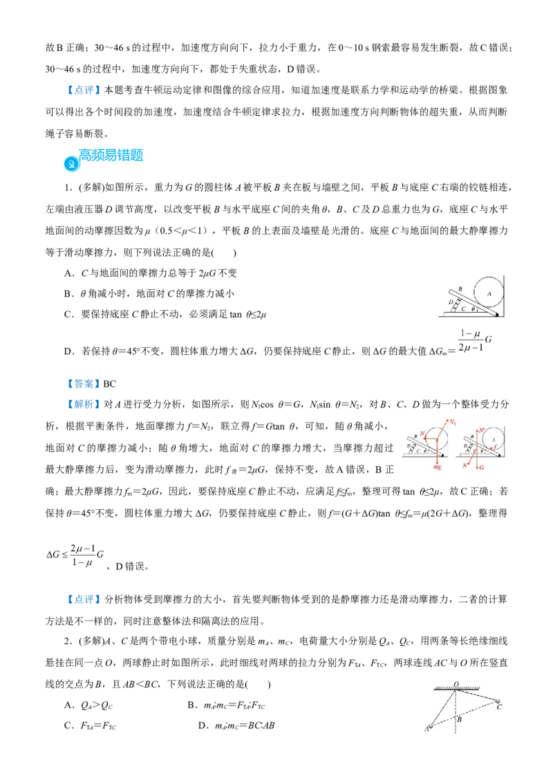 原创（新高考）2021届高考二轮精品专题一力与直线运动教师版_04高考物理_新高考复习资料_2021年新高考资料_2021届（新高考）物理二轮精品专题