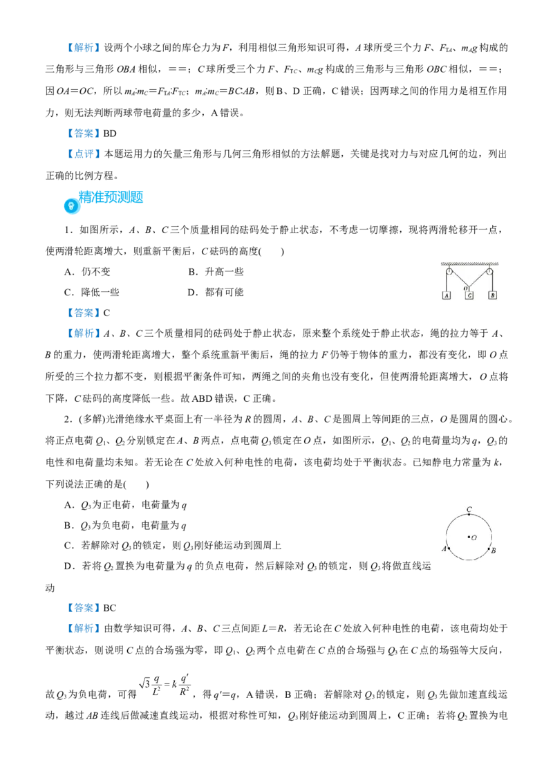 原创（新高考）2021届高考二轮精品专题一力与直线运动教师版_04高考物理_新高考复习资料_2021年新高考资料_2021届（新高考）物理二轮精品专题