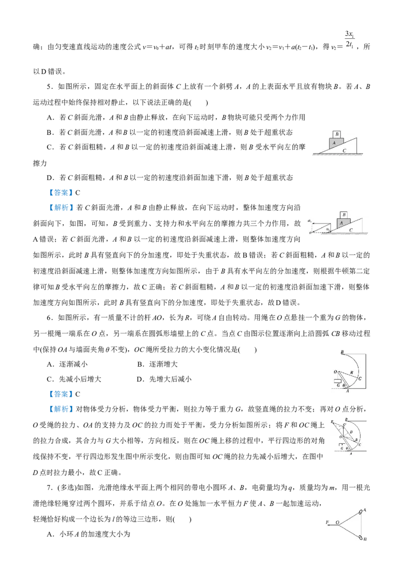 原创（新高考）2021届高考二轮精品专题一力与直线运动教师版_04高考物理_新高考复习资料_2021年新高考资料_2021届（新高考）物理二轮精品专题