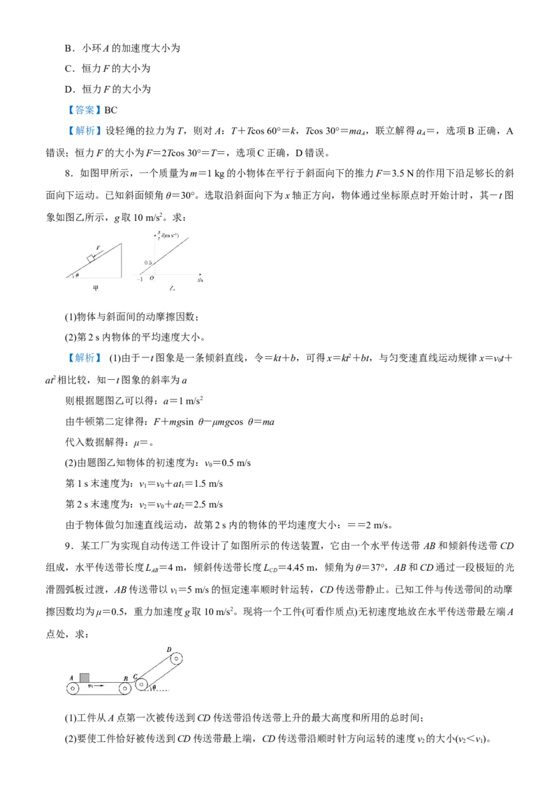 原创（新高考）2021届高考二轮精品专题一力与直线运动教师版_04高考物理_新高考复习资料_2021年新高考资料_2021届（新高考）物理二轮精品专题