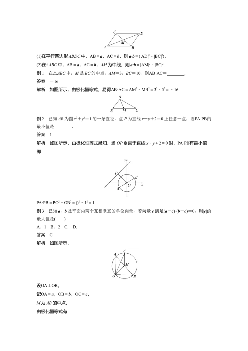 第5章&sect;5.3　平面向量的数量积_02高考数学_新高考复习资料_2023年新高考资料_一轮复习_2023新高考大一轮复习讲义+课件_2023年高考数学一轮复习讲义（新高考）