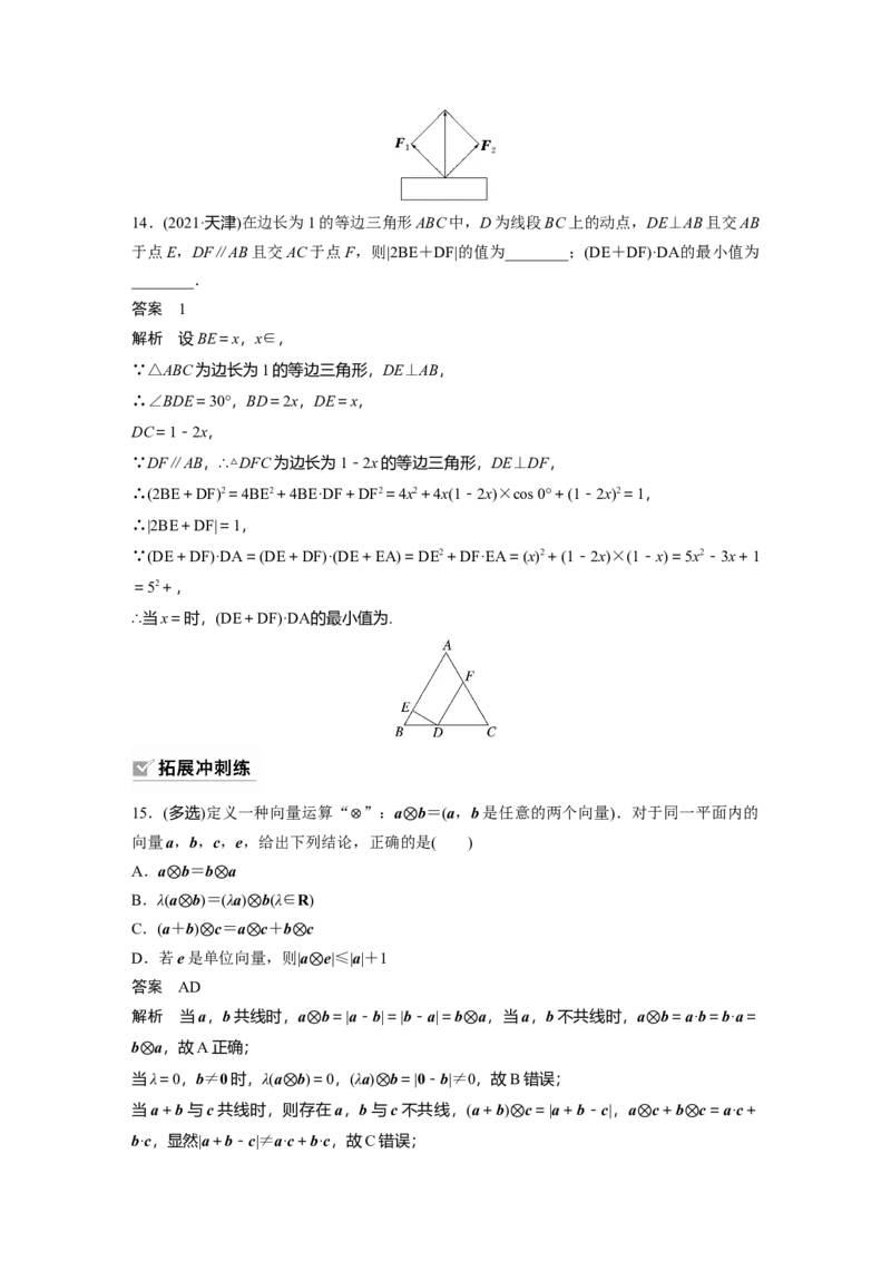 第5章&sect;5.3　平面向量的数量积_02高考数学_新高考复习资料_2023年新高考资料_一轮复习_2023新高考大一轮复习讲义+课件_2023年高考数学一轮复习讲义（新高考）