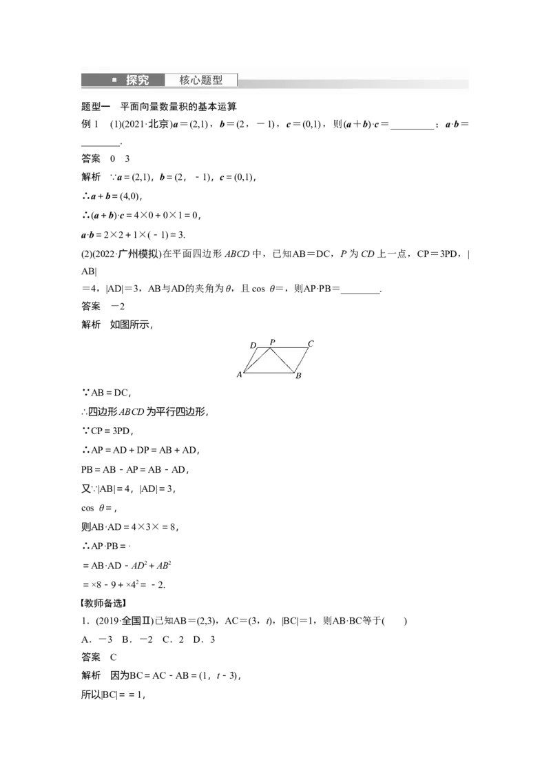 第5章&sect;5.3　平面向量的数量积_02高考数学_新高考复习资料_2023年新高考资料_一轮复习_2023新高考大一轮复习讲义+课件_2023年高考数学一轮复习讲义（新高考）