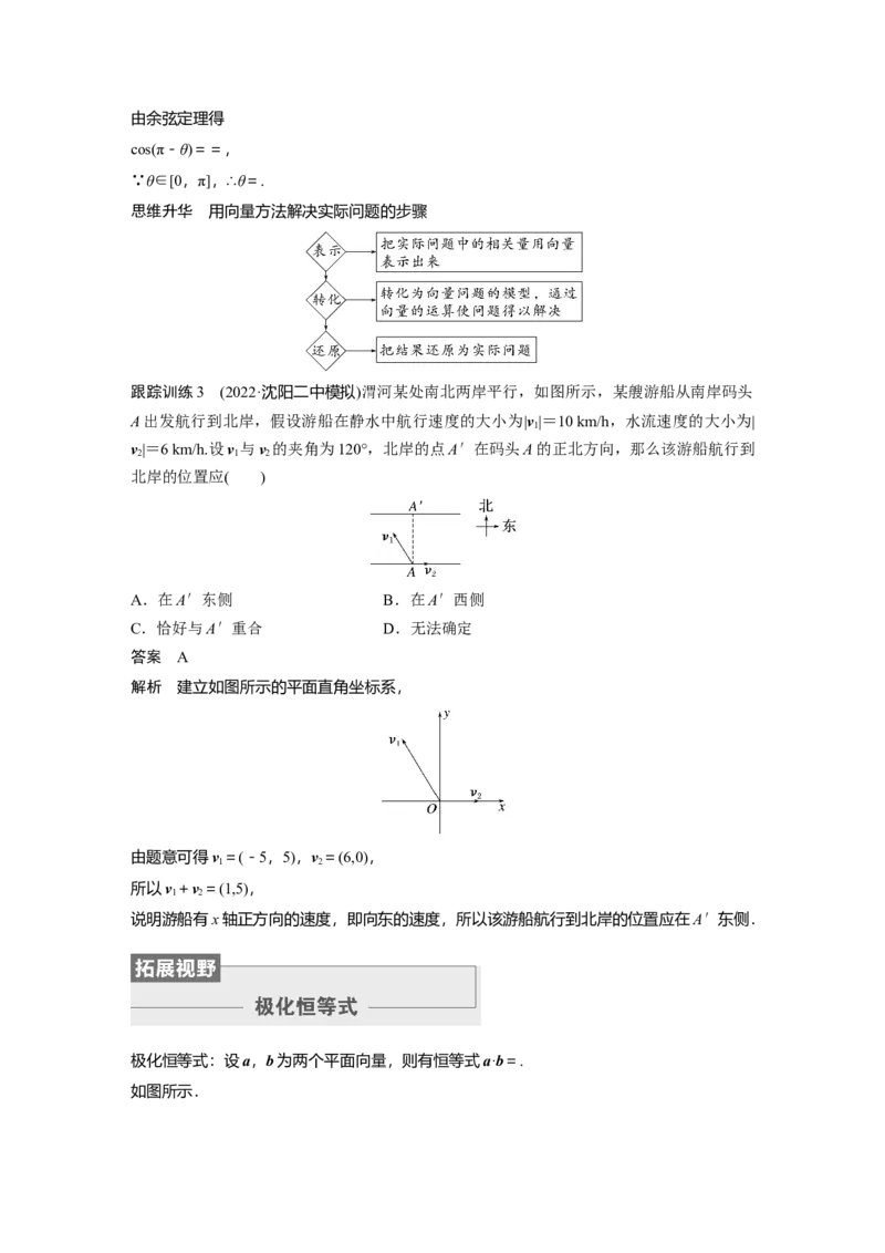 第5章&sect;5.3　平面向量的数量积_02高考数学_新高考复习资料_2023年新高考资料_一轮复习_2023新高考大一轮复习讲义+课件_2023年高考数学一轮复习讲义（新高考）