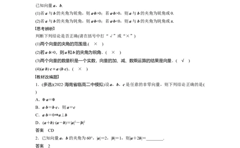 第5章&sect;5.3　平面向量的数量积_02高考数学_新高考复习资料_2023年新高考资料_一轮复习_2023新高考大一轮复习讲义+课件_2023年高考数学一轮复习讲义（新高考）