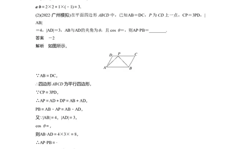 第5章&sect;5.3　平面向量的数量积_02高考数学_新高考复习资料_2023年新高考资料_一轮复习_2023新高考大一轮复习讲义+课件_2023年高考数学一轮复习讲义（新高考）