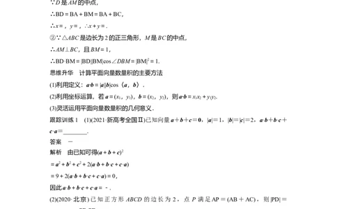 第5章&sect;5.3　平面向量的数量积_02高考数学_新高考复习资料_2023年新高考资料_一轮复习_2023新高考大一轮复习讲义+课件_2023年高考数学一轮复习讲义（新高考）