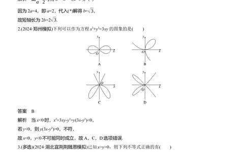 第三周　周三_02高考数学_2025年新高考资料_二轮复习_2025年高考数学大二轮_2025数学二轮专题复习教师用书Word版文档_每日一练_第三周