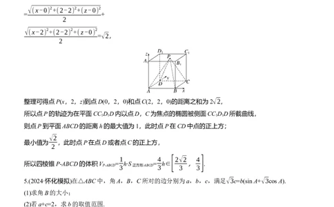 第三周　周三_02高考数学_2025年新高考资料_二轮复习_2025年高考数学大二轮_2025数学二轮专题复习教师用书Word版文档_每日一练_第三周
