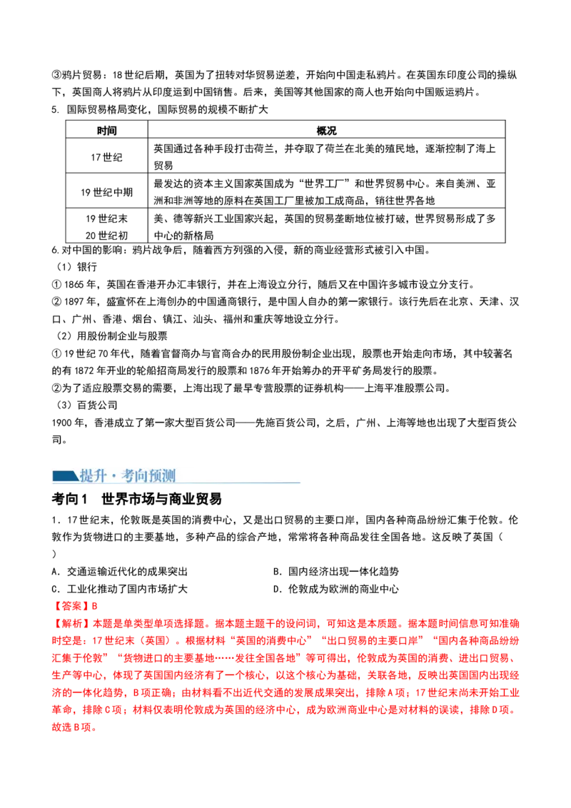 第34讲资本主义世界殖民体系和世界市场的形成（解析版）_07高考历史_2024年新高考资料_1.2024一轮复习_2024年高考历史一轮复习讲练测（新教材新高考）_501