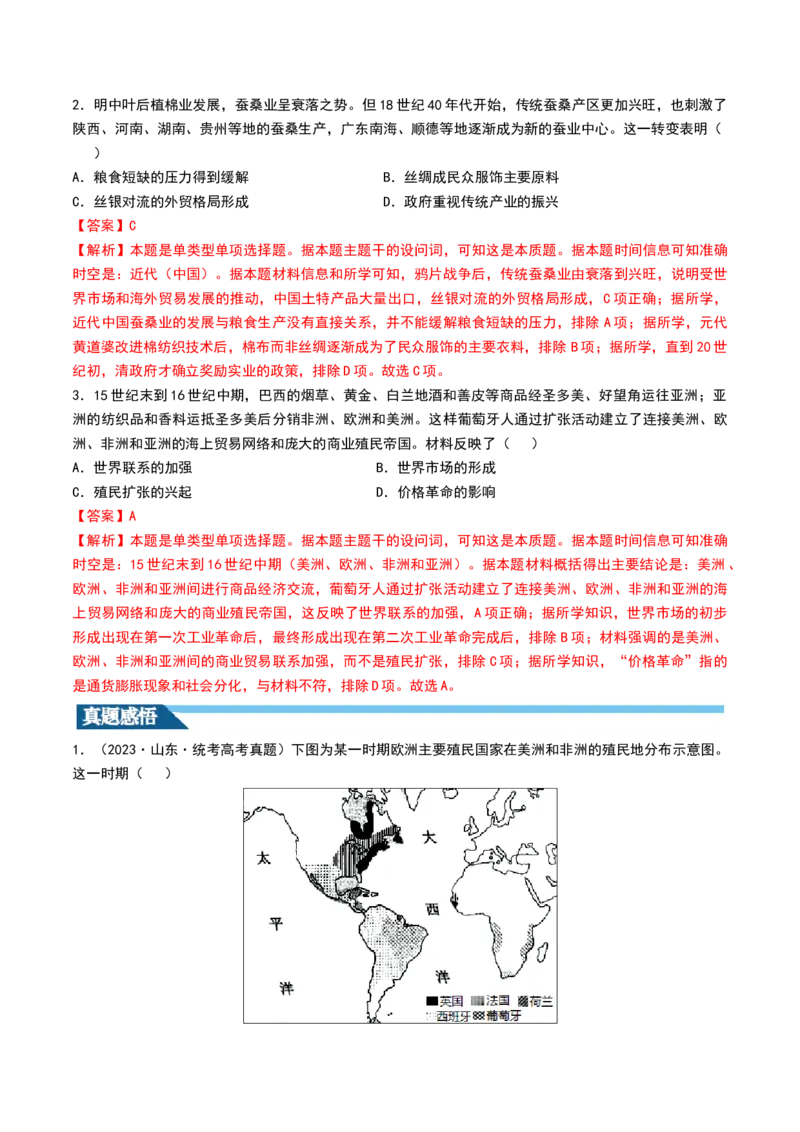 第34讲资本主义世界殖民体系和世界市场的形成（解析版）_07高考历史_2024年新高考资料_1.2024一轮复习_2024年高考历史一轮复习讲练测（新教材新高考）_501