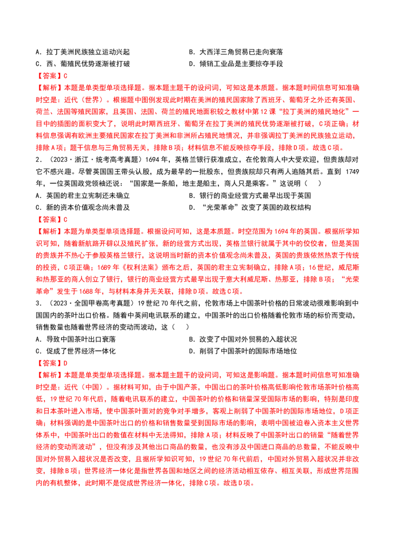 第34讲资本主义世界殖民体系和世界市场的形成（解析版）_07高考历史_2024年新高考资料_1.2024一轮复习_2024年高考历史一轮复习讲练测（新教材新高考）_501