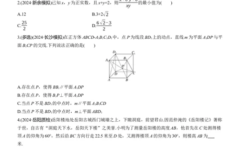 第四周　周三_02高考数学_2025年新高考资料_二轮复习_2025年高考数学大二轮_2025数学二轮专题复习学生用书Word版文档_每日一练_第四周