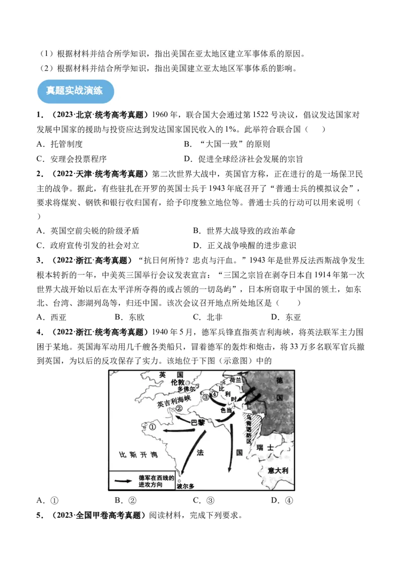 第40讲第二次世界大战与战后国际秩序的形成（原卷版）_07高考历史_新高考复习资料_2024年新高考复习资料_一轮复习资料_完2024年高考历史一轮复习讲练测(课件+讲义+练习)（新高考）